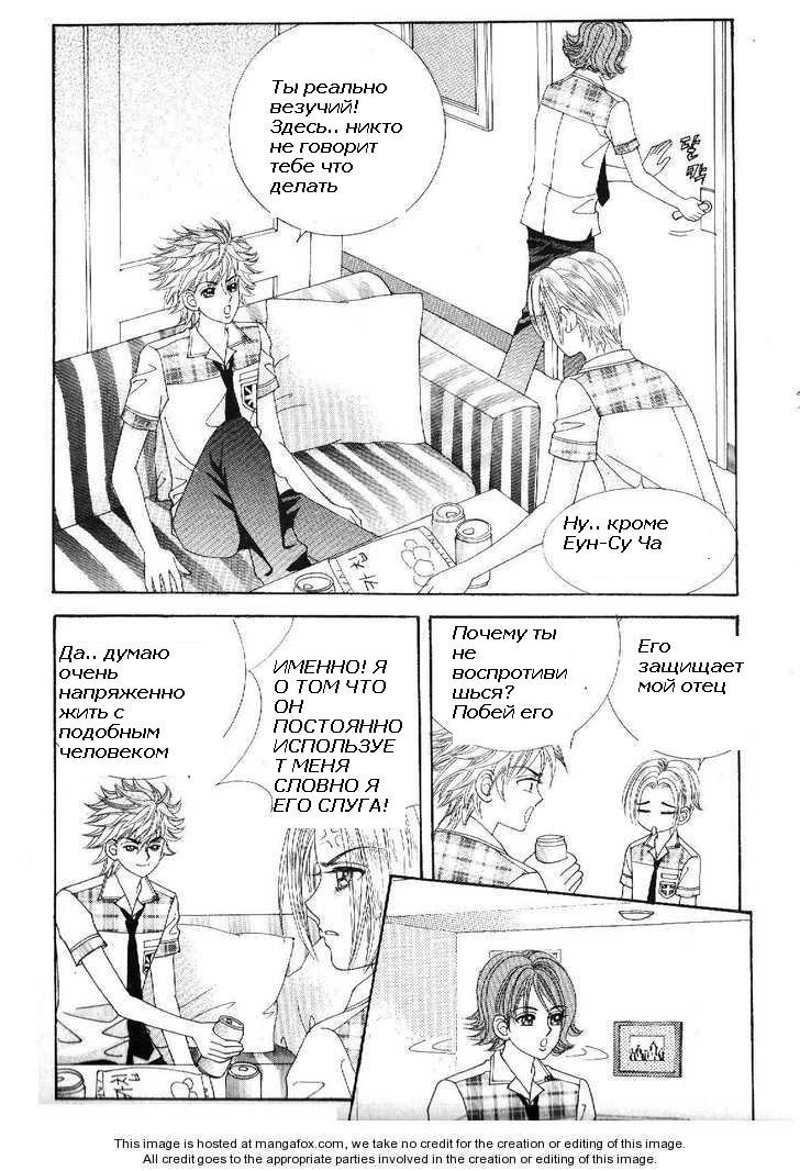 Манга Девочка в шкуре мальчика - Глава 7 Страница 2