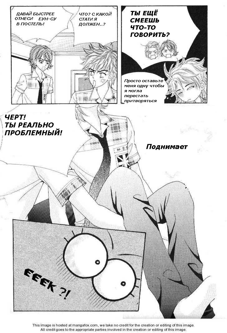 Манга Девочка в шкуре мальчика - Глава 7 Страница 10