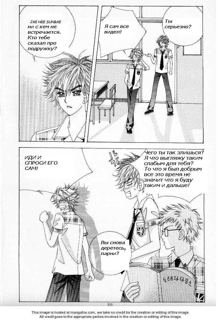 Манга Девочка в шкуре мальчика - Глава 6 Страница 3