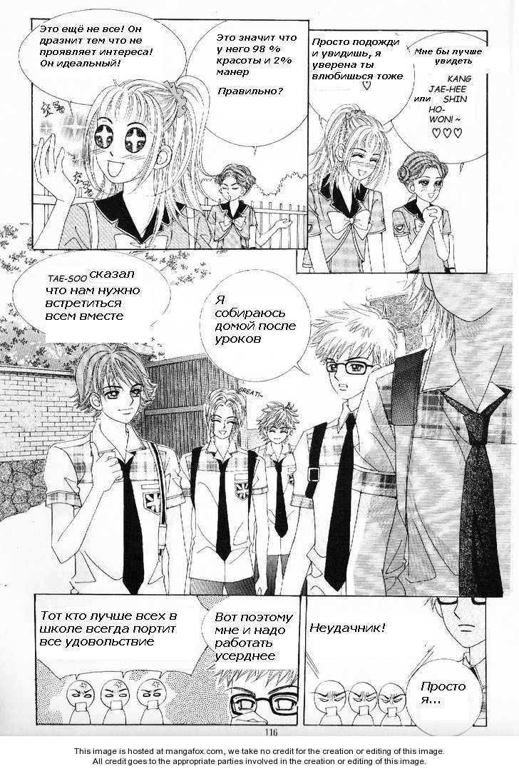 Манга Девочка в шкуре мальчика - Глава 6 Страница 8