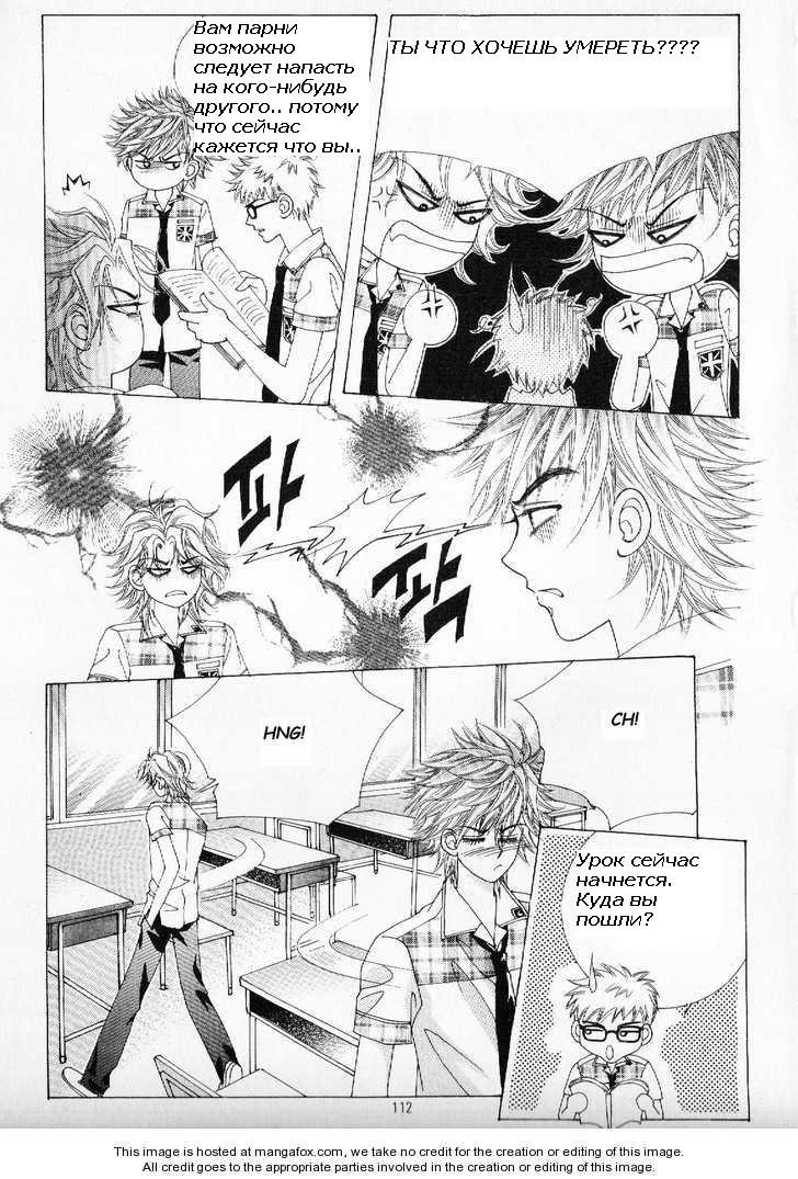 Манга Девочка в шкуре мальчика - Глава 6 Страница 4