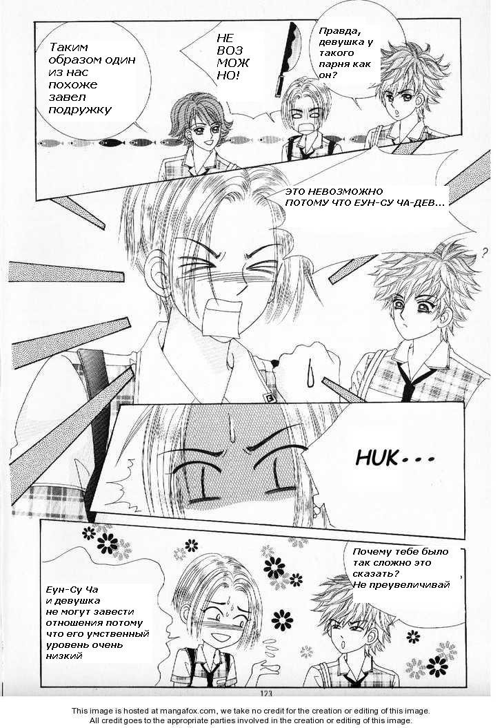 Манга Девочка в шкуре мальчика - Глава 6 Страница 15