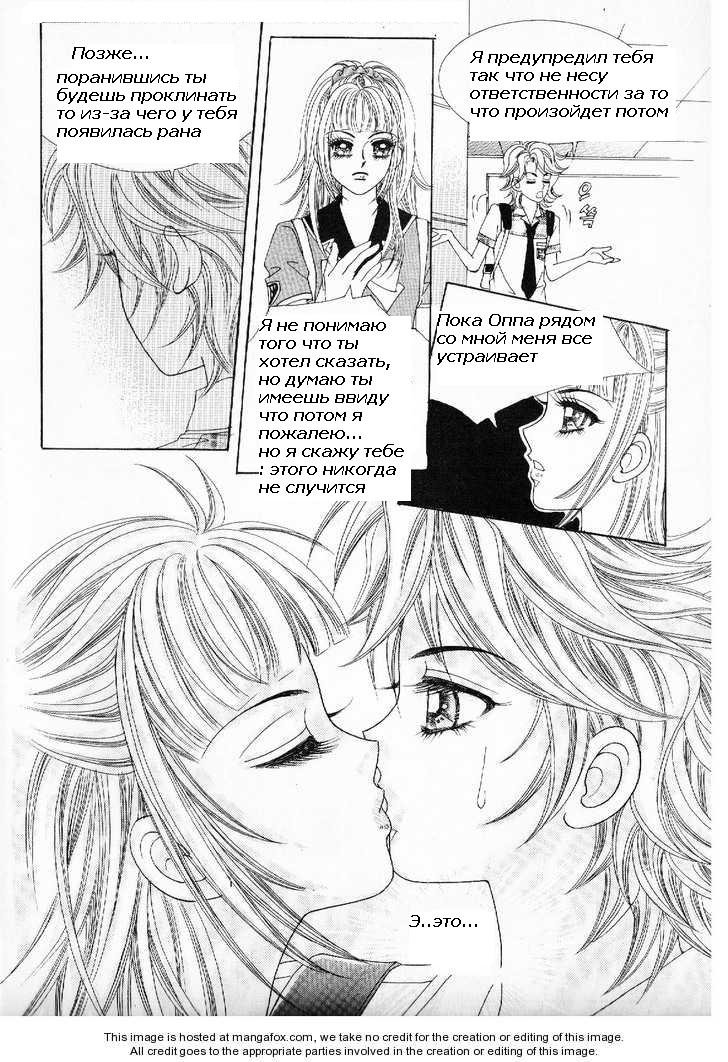 Манга Девочка в шкуре мальчика - Глава 6 Страница 21