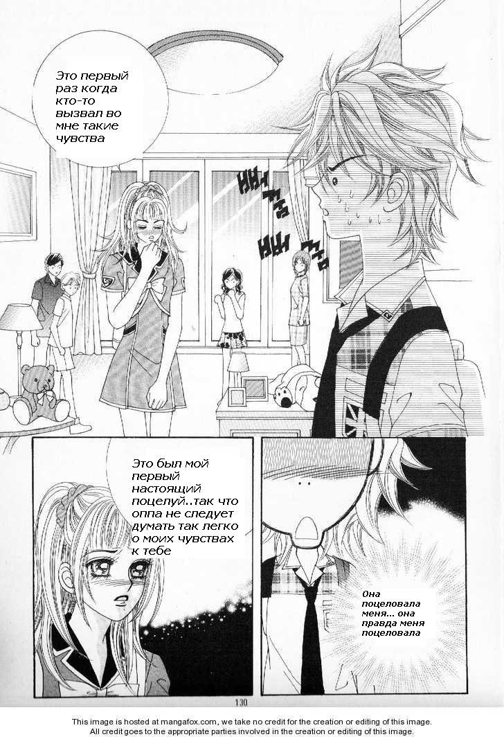 Манга Девочка в шкуре мальчика - Глава 6 Страница 22