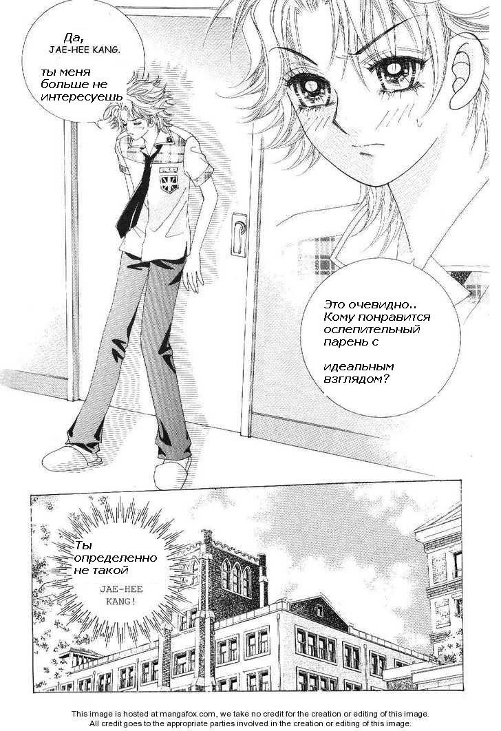 Манга Девочка в шкуре мальчика - Глава 5 Страница 12