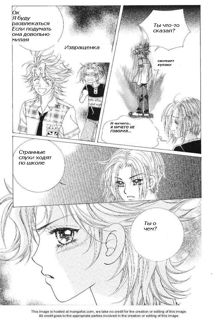 Манга Девочка в шкуре мальчика - Глава 5 Страница 5