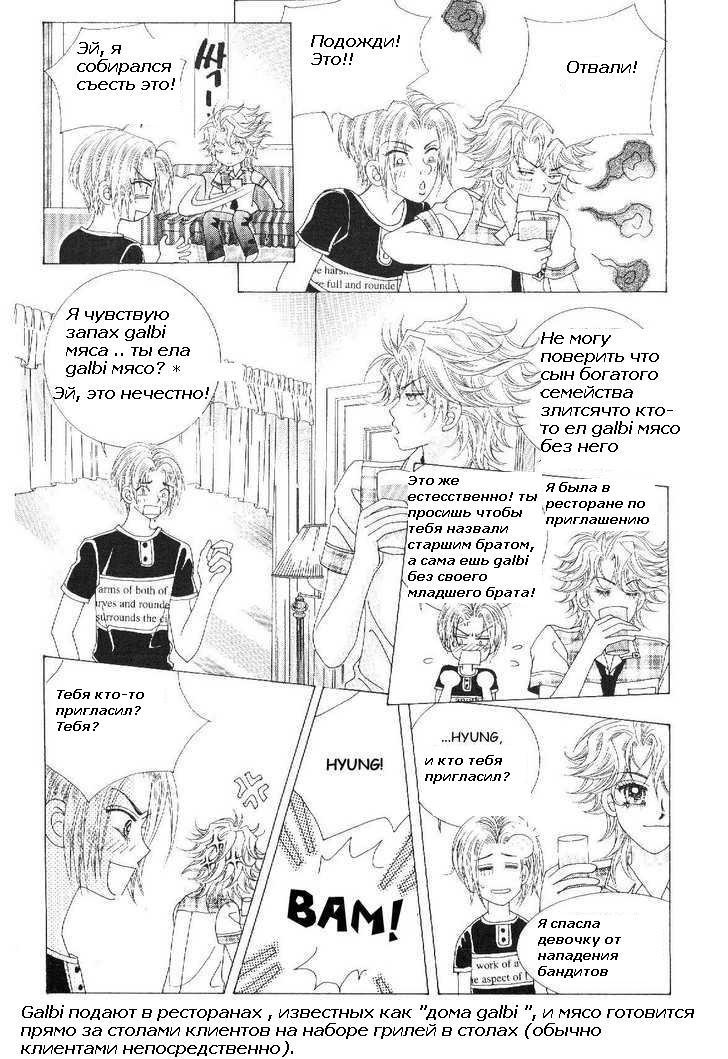 Манга Девочка в шкуре мальчика - Глава 5 Страница 2