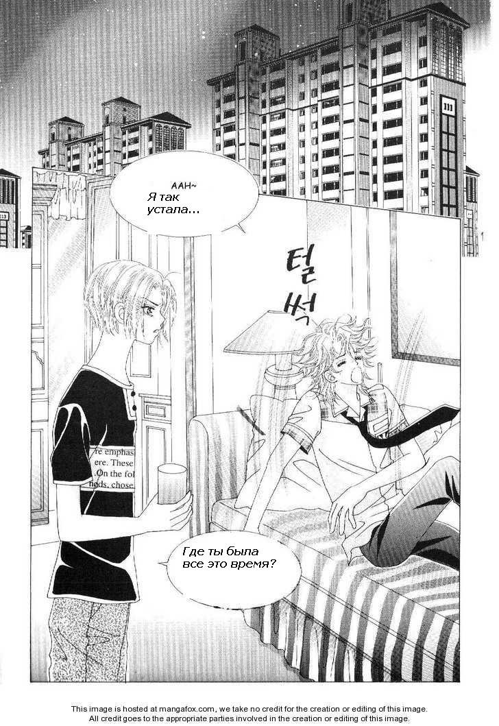 Манга Девочка в шкуре мальчика - Глава 5 Страница 1