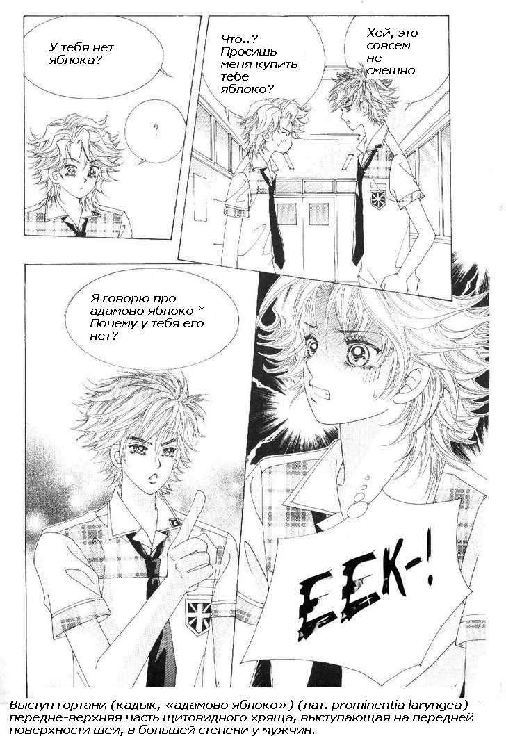 Манга Девочка в шкуре мальчика - Глава 5 Страница 17