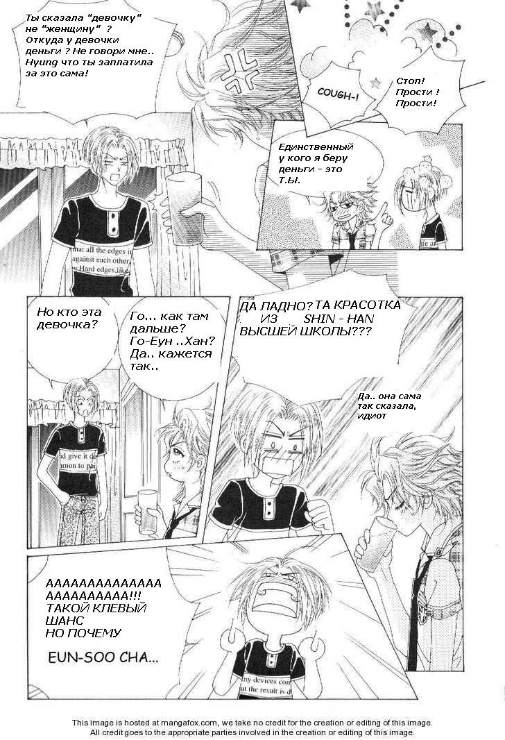 Манга Девочка в шкуре мальчика - Глава 5 Страница 3