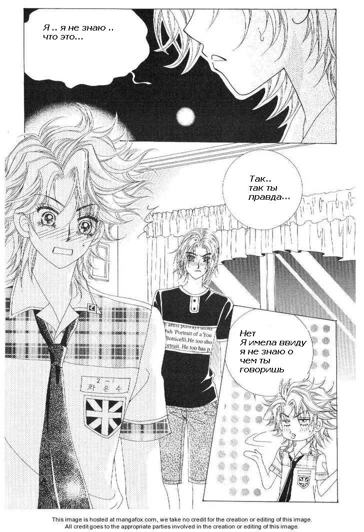 Манга Девочка в шкуре мальчика - Глава 5 Страница 8