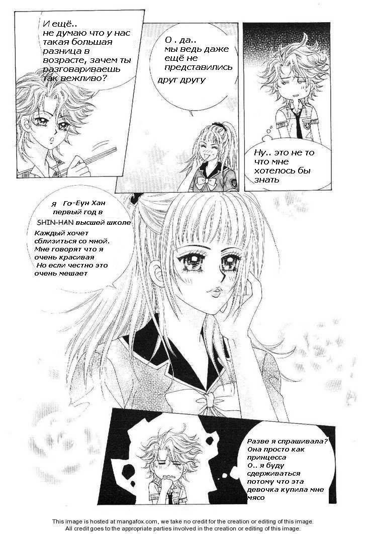 Манга Девочка в шкуре мальчика - Глава 4 Страница 18