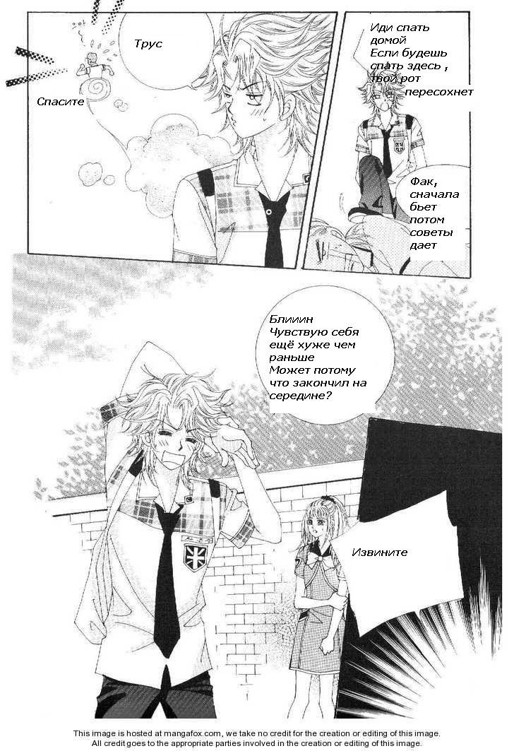 Манга Девочка в шкуре мальчика - Глава 4 Страница 12