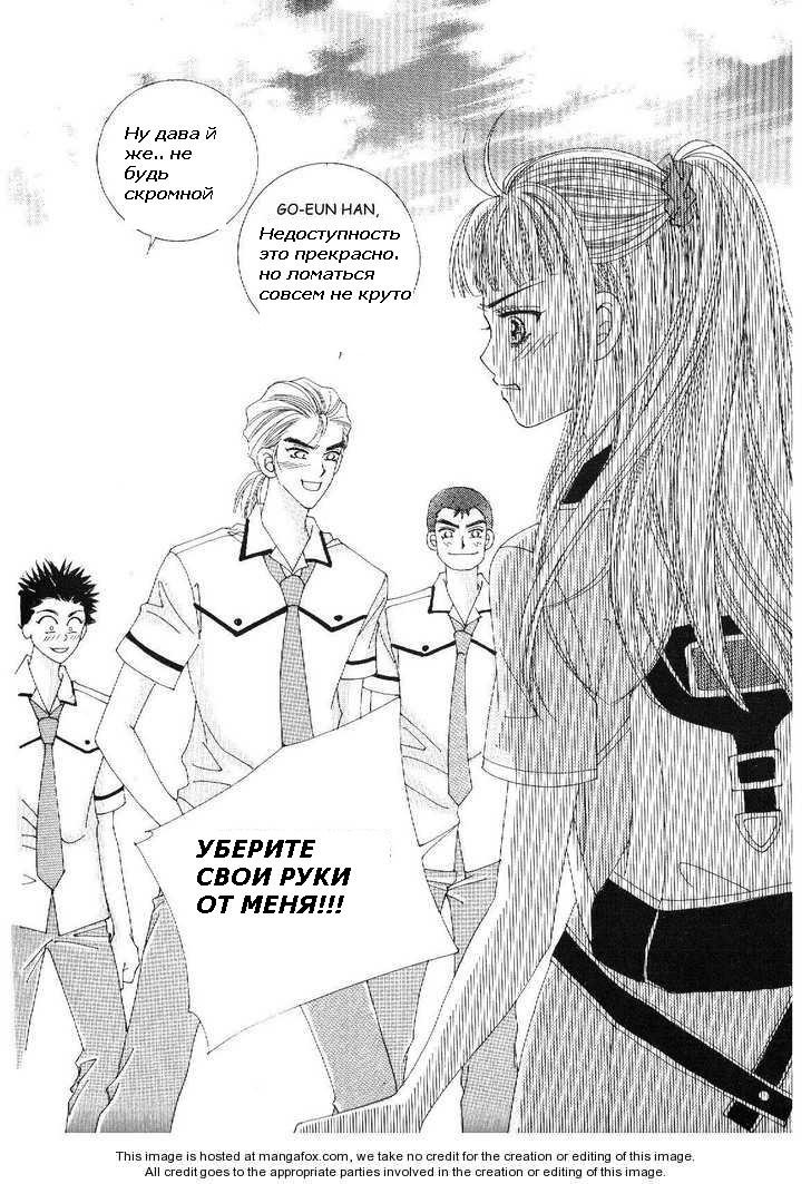 Манга Девочка в шкуре мальчика - Глава 4 Страница 4