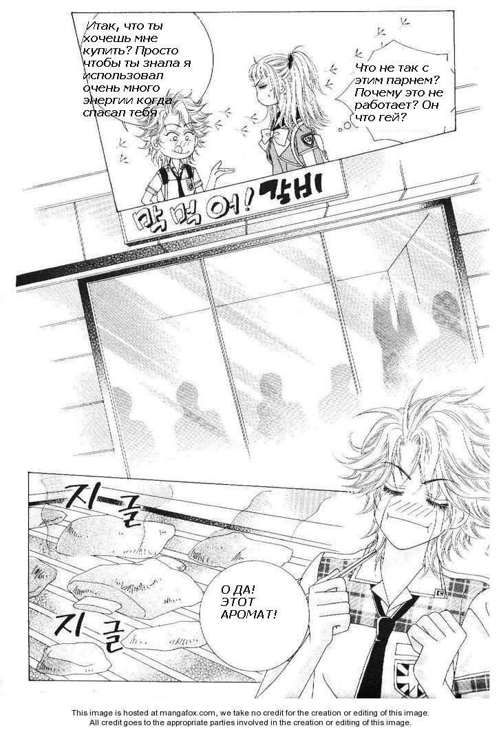 Манга Девочка в шкуре мальчика - Глава 4 Страница 16