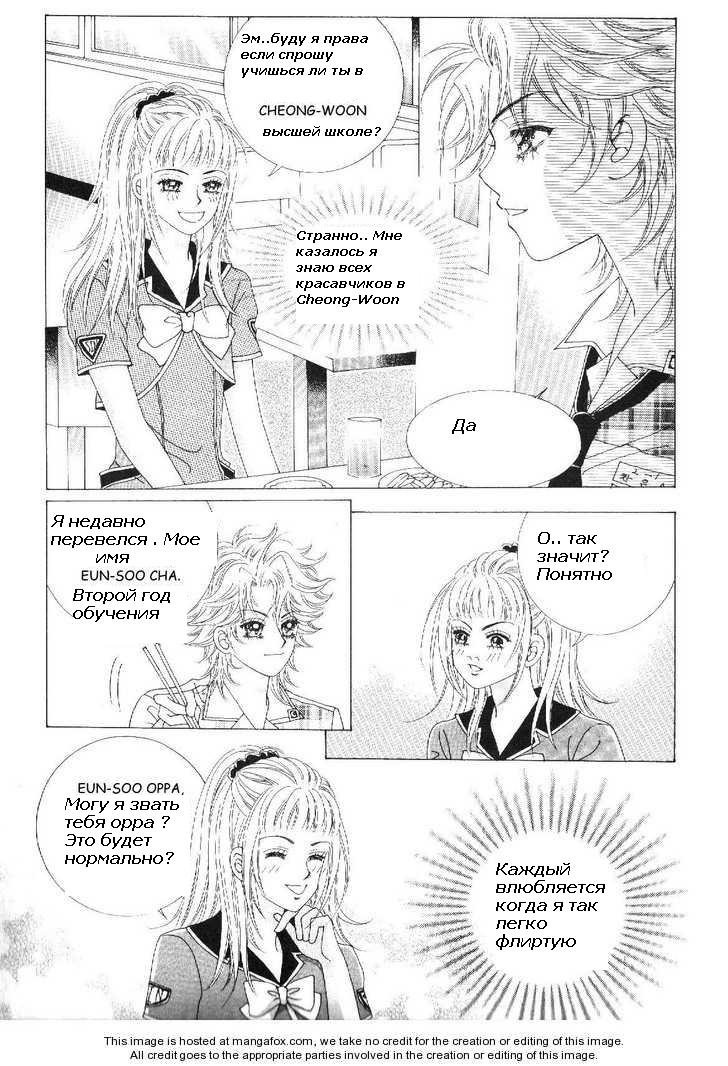 Манга Девочка в шкуре мальчика - Глава 4 Страница 19