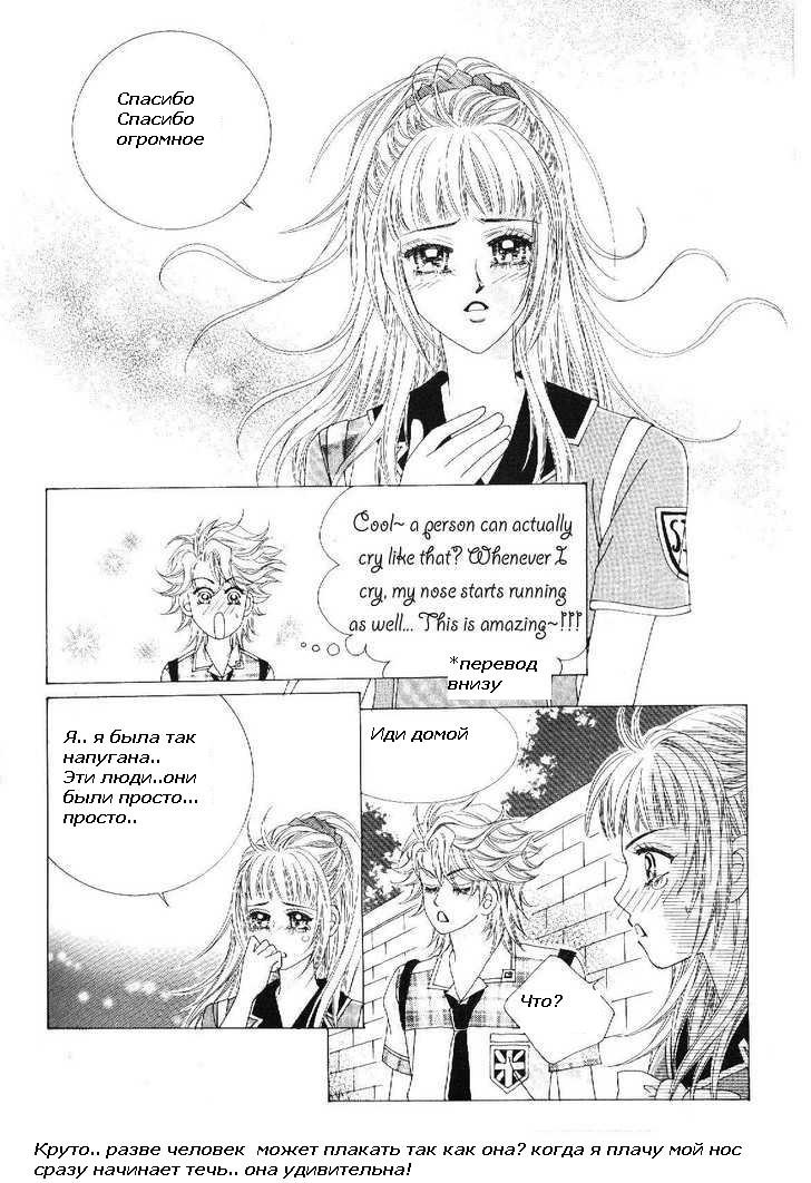 Манга Девочка в шкуре мальчика - Глава 4 Страница 13