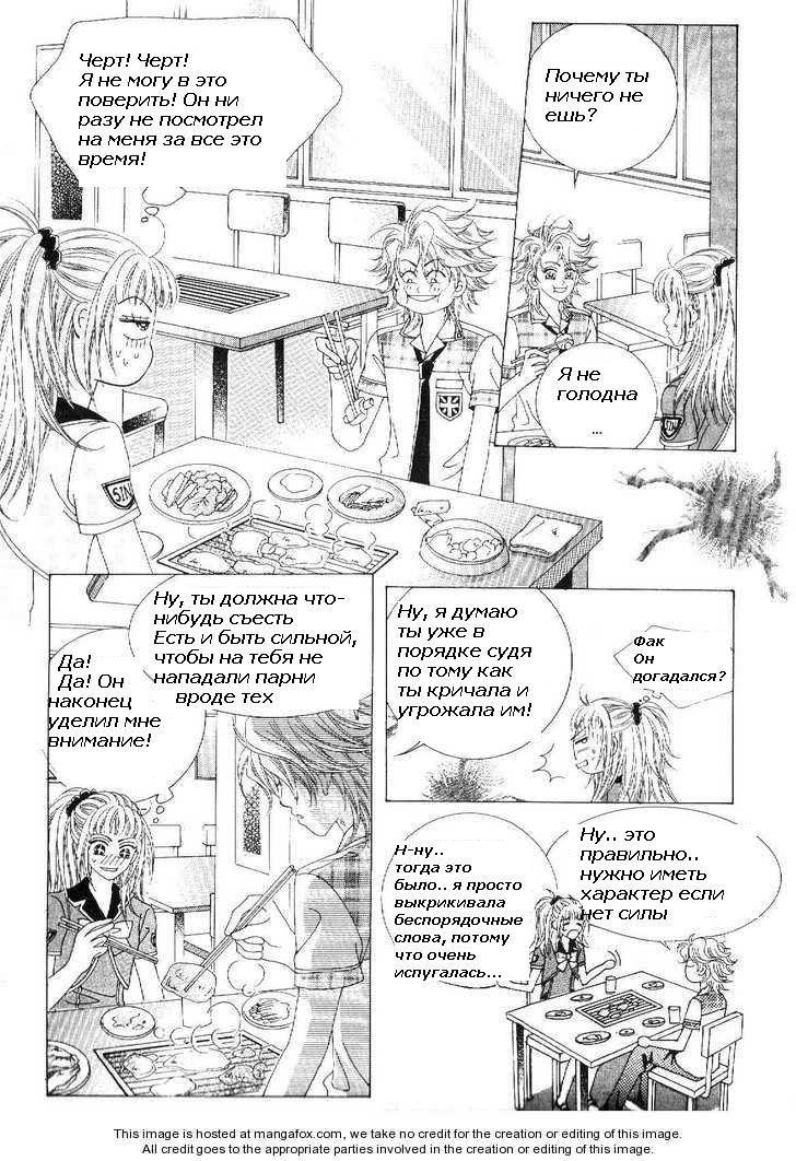 Манга Девочка в шкуре мальчика - Глава 4 Страница 17