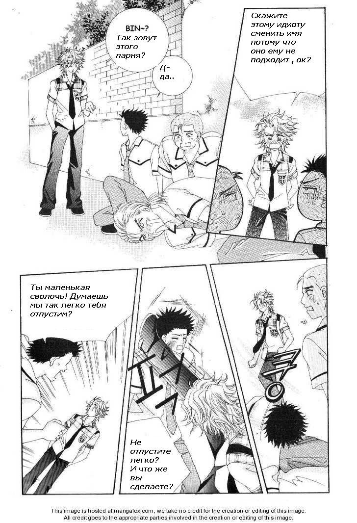 Манга Девочка в шкуре мальчика - Глава 4 Страница 11
