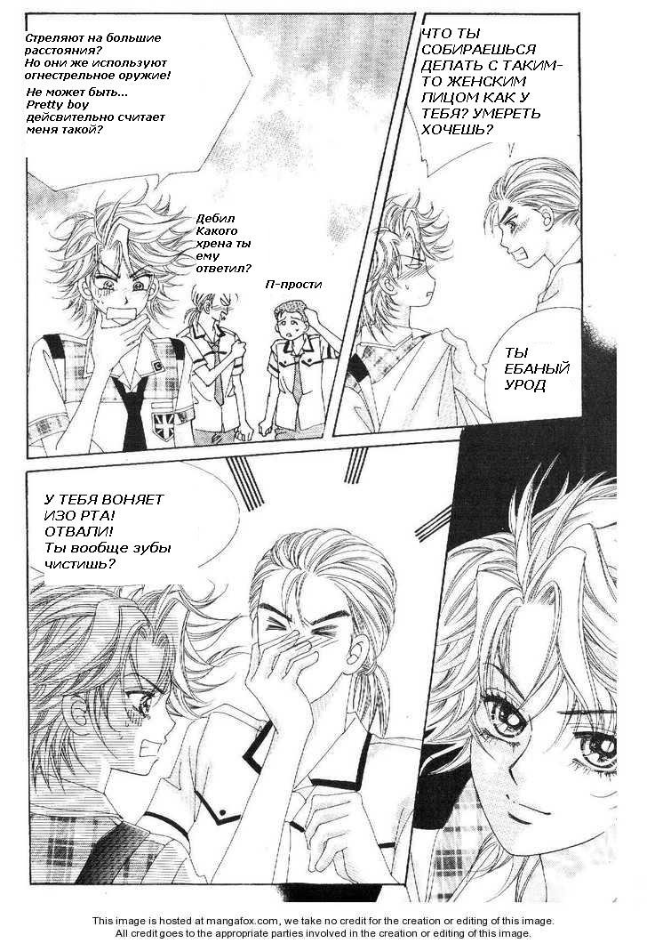 Манга Девочка в шкуре мальчика - Глава 4 Страница 8