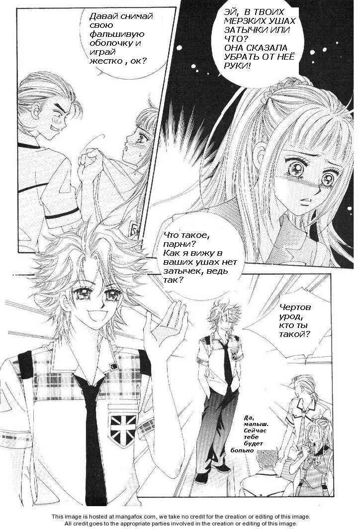 Манга Девочка в шкуре мальчика - Глава 4 Страница 6
