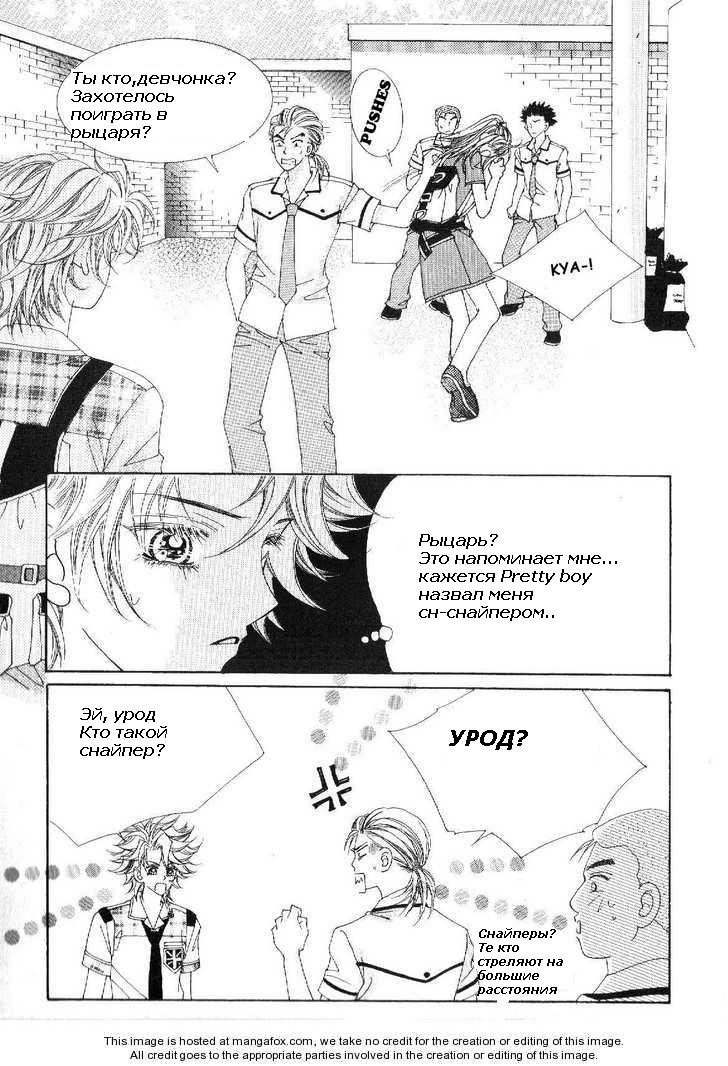 Манга Девочка в шкуре мальчика - Глава 4 Страница 7