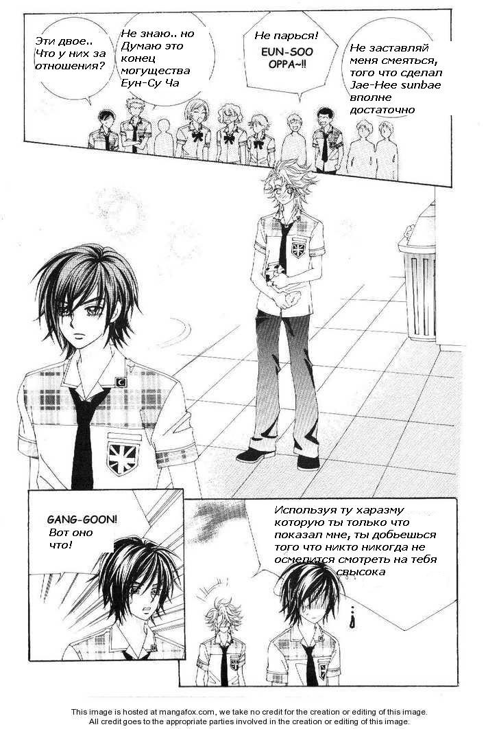 Манга Девочка в шкуре мальчика - Глава 3 Страница 1