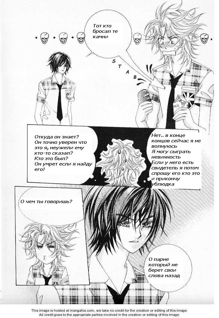 Манга Девочка в шкуре мальчика - Глава 2 Страница 27