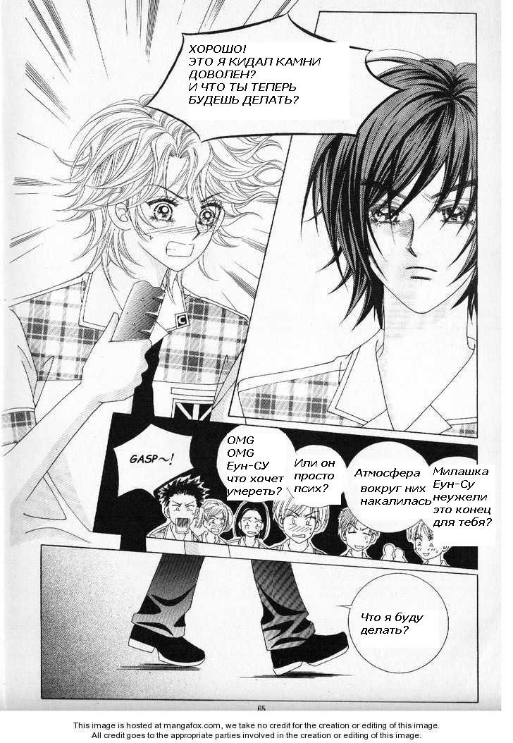 Манга Девочка в шкуре мальчика - Глава 2 Страница 29