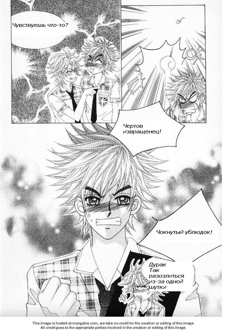 Манга Девочка в шкуре мальчика - Глава 2 Страница 23