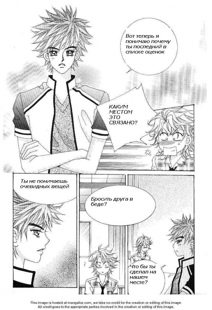 Манга Девочка в шкуре мальчика - Глава 1 Страница 18