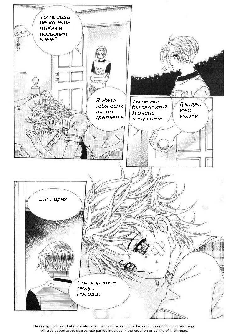 Манга Девочка в шкуре мальчика - Глава 1 Страница 22