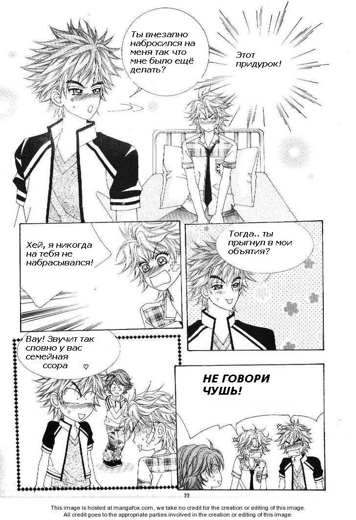 Манга Девочка в шкуре мальчика - Глава 1 Страница 15
