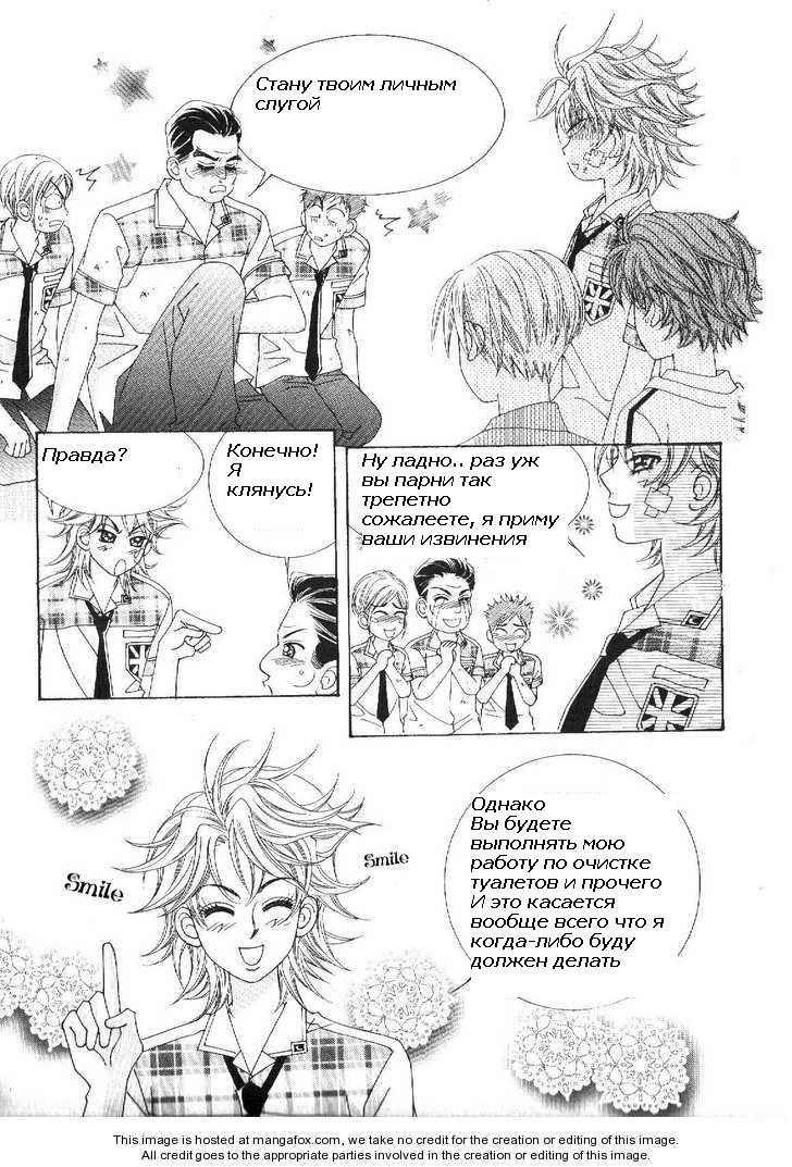 Манга Девочка в шкуре мальчика - Глава 1 Страница 13