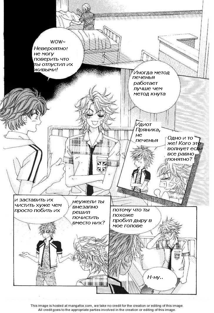 Манга Девочка в шкуре мальчика - Глава 1 Страница 14