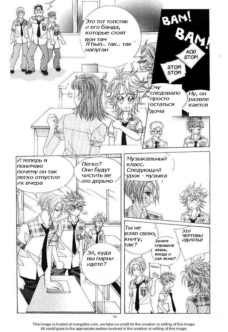 Манга Девочка в шкуре мальчика - Глава 1 Страница 26