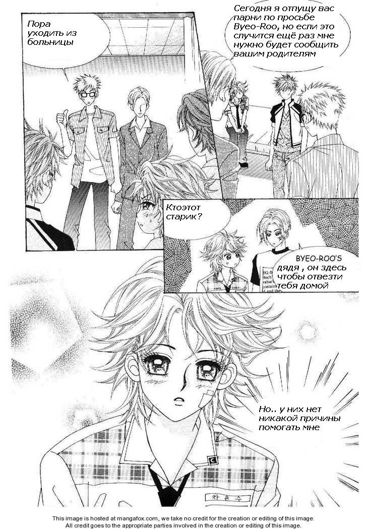 Манга Девочка в шкуре мальчика - Глава 1 Страница 16