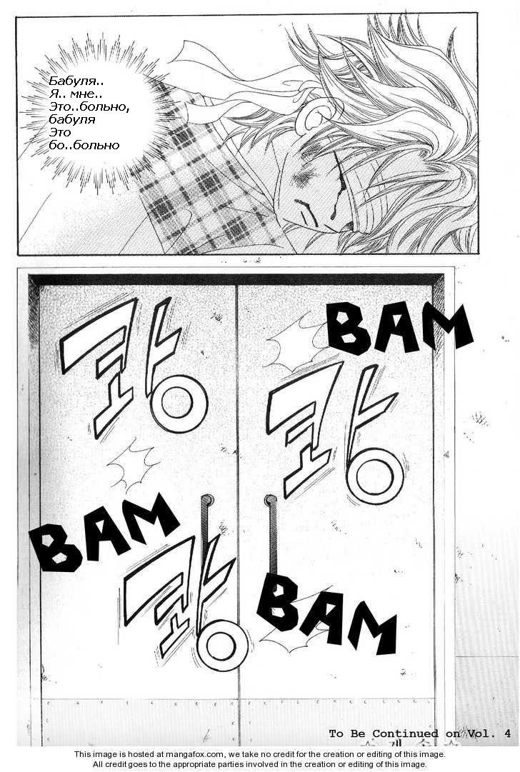 Манга Девочка в шкуре мальчика - Глава 9 Страница 17