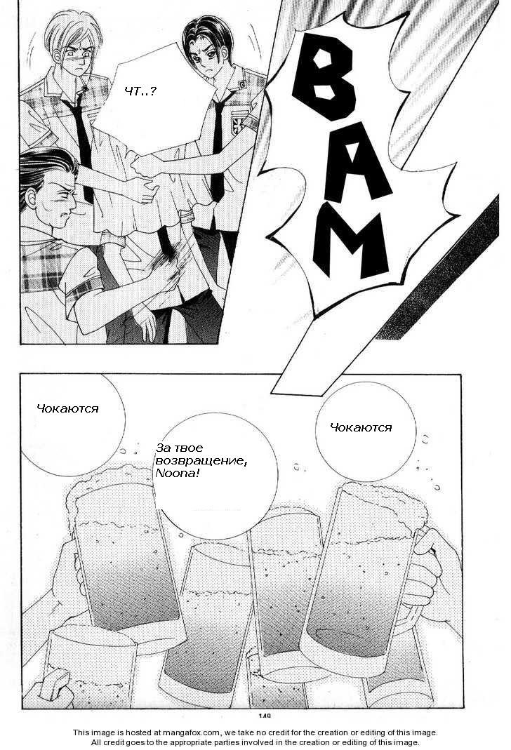 Манга Девочка в шкуре мальчика - Глава 9 Страница 3