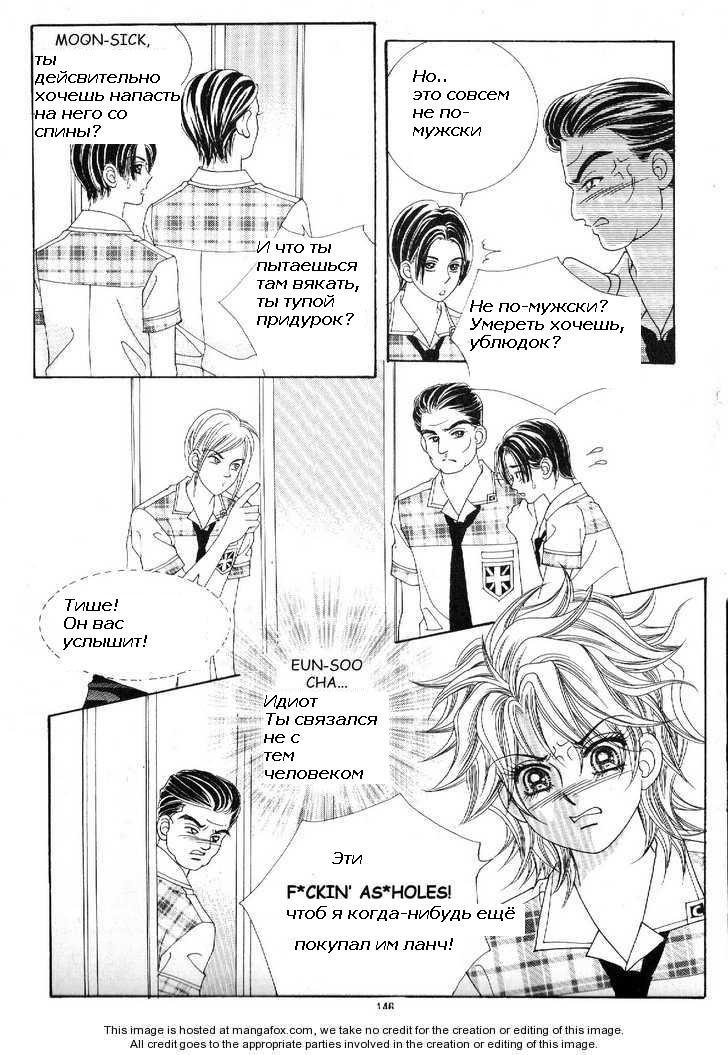 Манга Девочка в шкуре мальчика - Глава 8 Страница 17