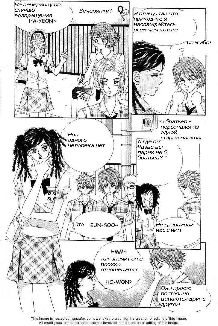 Манга Девочка в шкуре мальчика - Глава 8 Страница 14