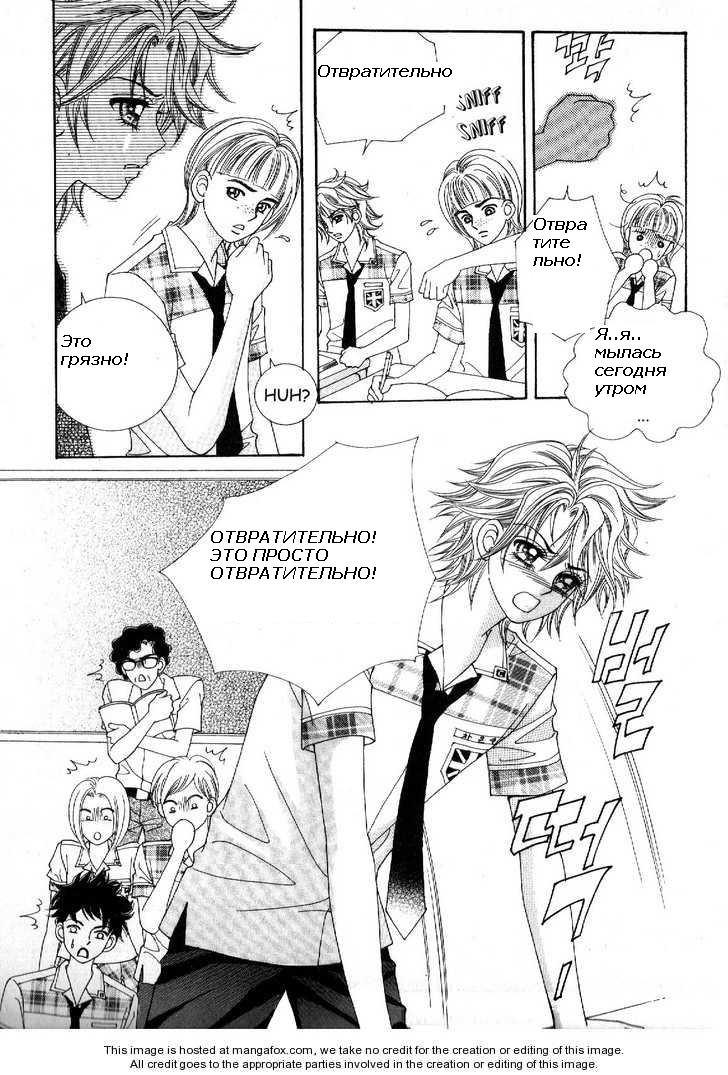 Манга Девочка в шкуре мальчика - Глава 8 Страница 3