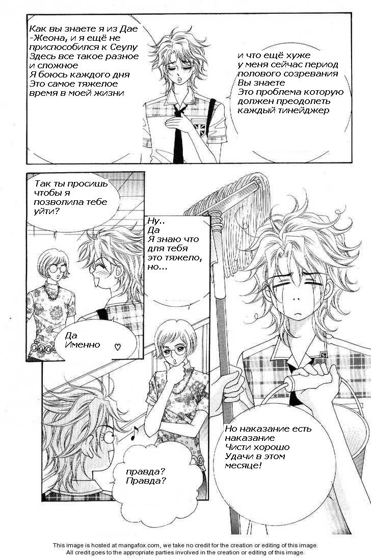 Манга Девочка в шкуре мальчика - Глава 8 Страница 9