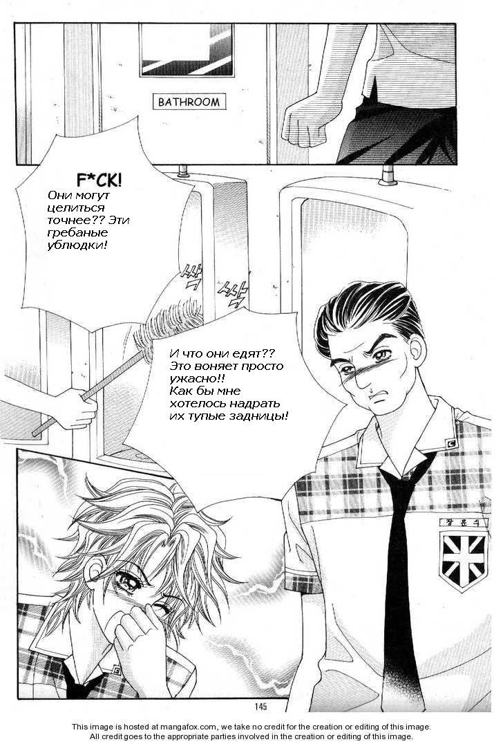 Манга Девочка в шкуре мальчика - Глава 8 Страница 16