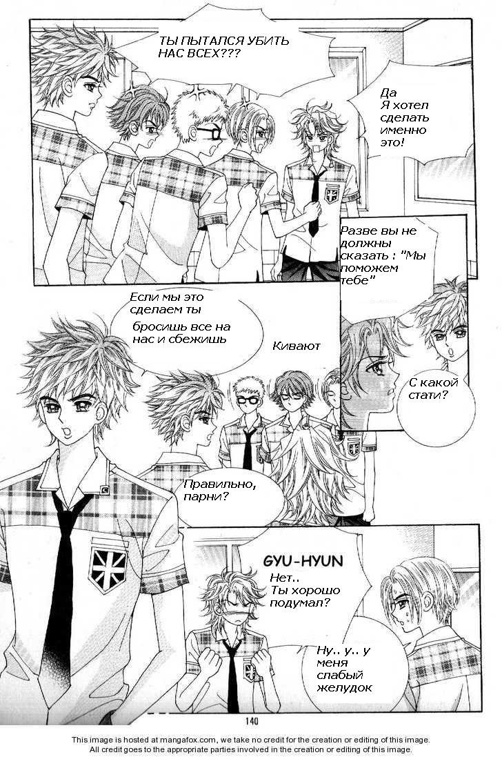 Манга Девочка в шкуре мальчика - Глава 8 Страница 11