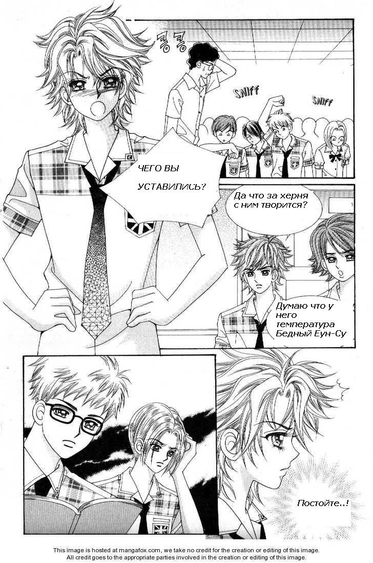 Манга Девочка в шкуре мальчика - Глава 8 Страница 4