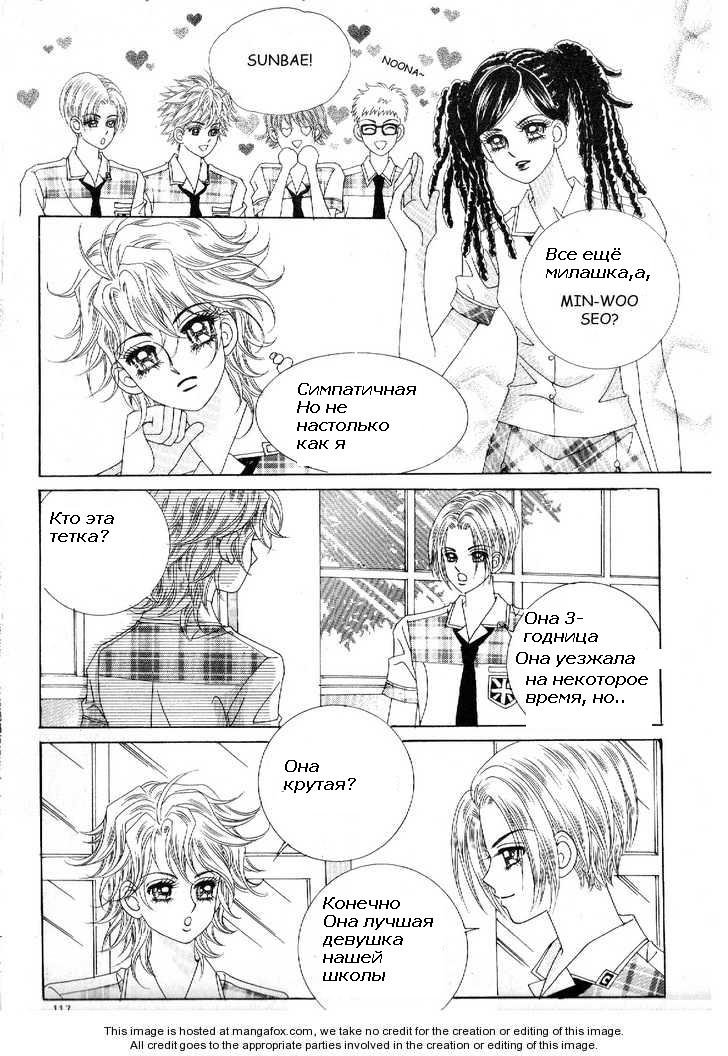 Манга Девочка в шкуре мальчика - Глава 7 Страница 6