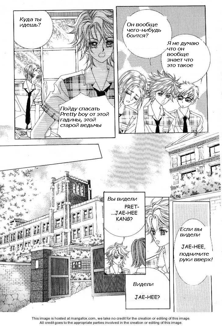 Манга Девочка в шкуре мальчика - Глава 7 Страница 15
