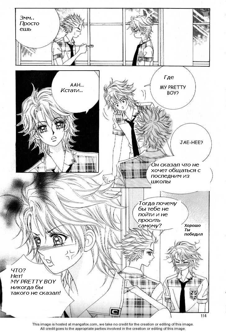 Манга Девочка в шкуре мальчика - Глава 7 Страница 3