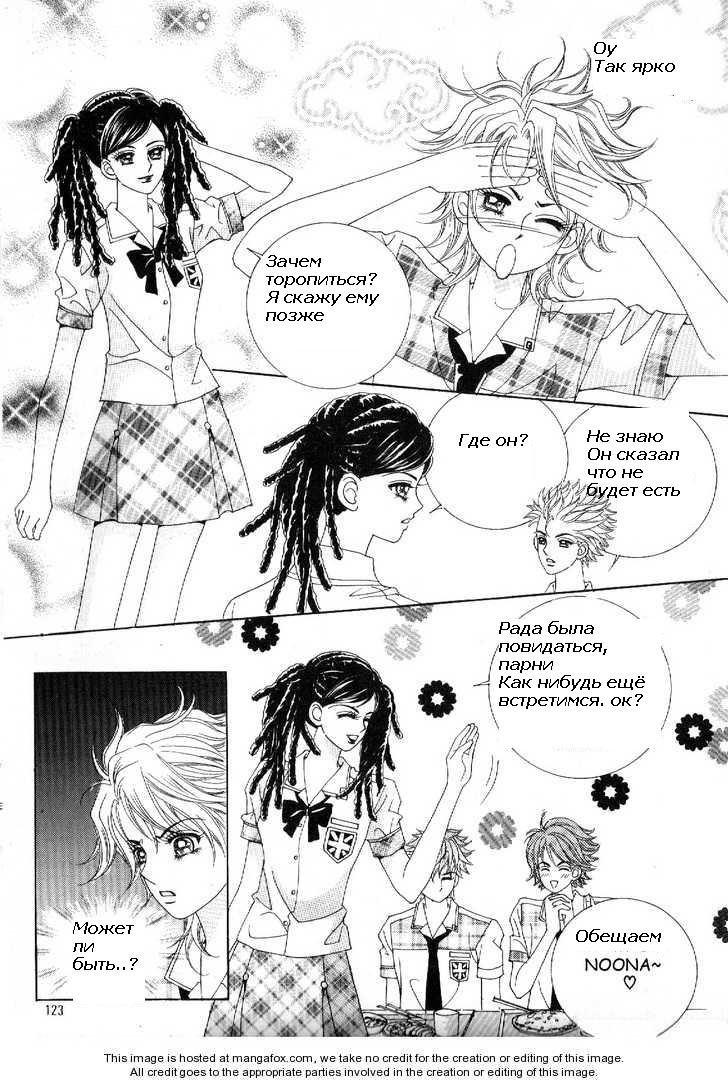 Манга Девочка в шкуре мальчика - Глава 7 Страница 12